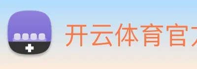 开云体育官方网站 Logo